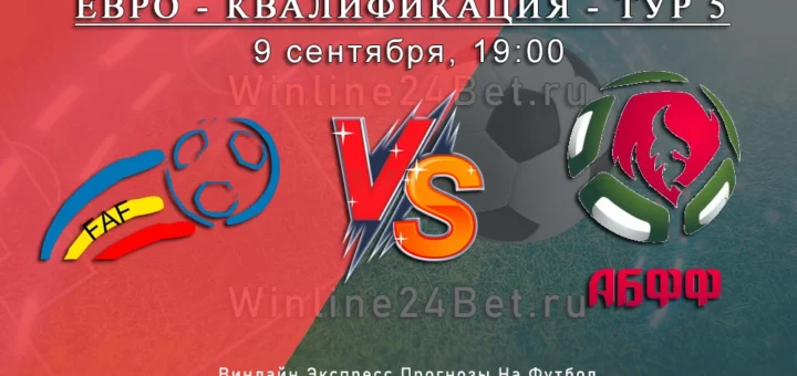 Андорра - Беларусь