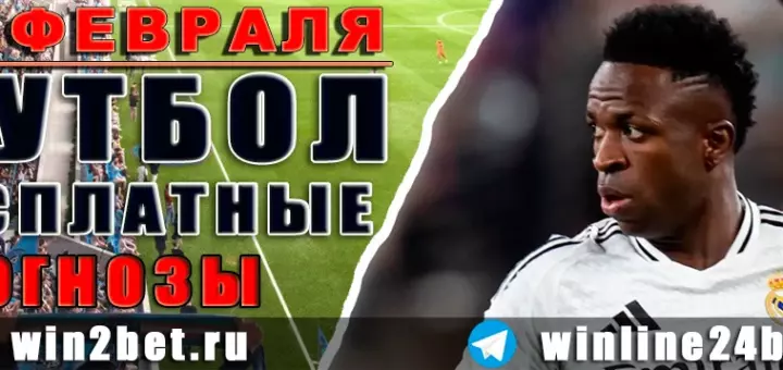 Прогнозы на Лигу Европы 25 февраля 2026