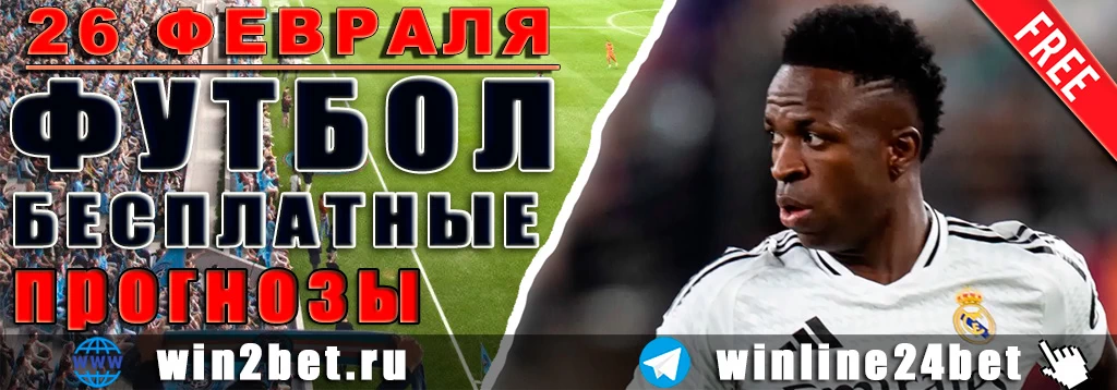 Прогнозы на Лигу Европы 25 февраля 2026