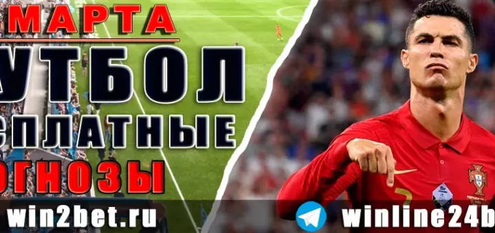 Прогнозы на футбол 15 марта 2026