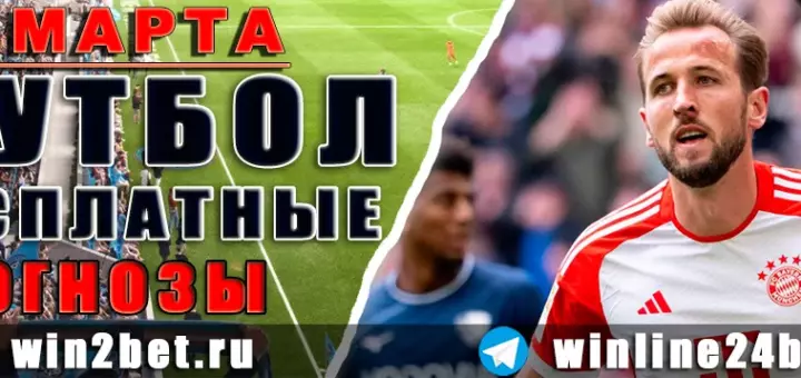 Прогнозы на футбол 25 марта 2026