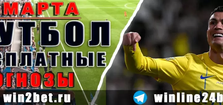 Прогнозы на футбол 28 марта 2026