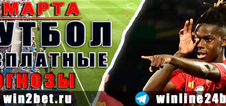 Прогнозы на Лигу чемпионов 18 марта 2026