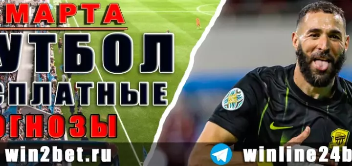 Прогнозы на Лигу Европы 19 марта 2026