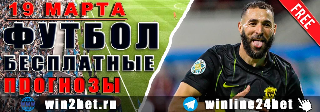 Прогнозы на Лигу Европы 19 марта 2026