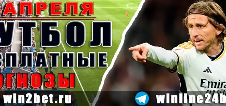 Прогнозы на футбол 11 апреля 2026