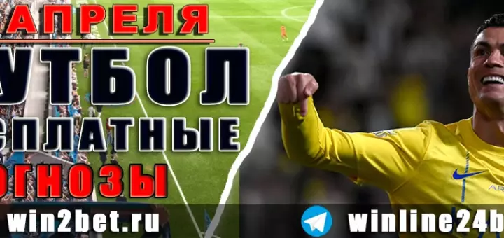 Прогнозы на футбол 28 апреля 2026