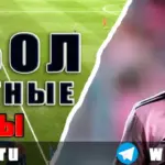 Бесплатные прогнозы на футбол 24 мая 2026