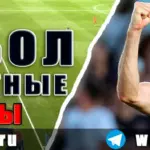 Бесплатные прогнозы на футбол 25 мая 2026