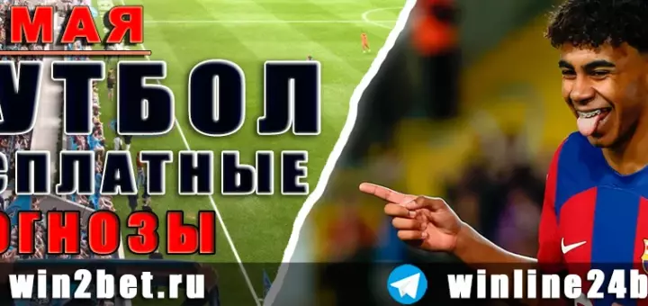 Футбольные прогнозы на 22 мая 2026