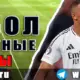 Бесплатные прогнозы на футбол на 1 июля 2026