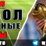 Бесплатные прогнозы на футбол на 13 июня 2026