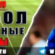 Бесплатные прогнозы на футбол на 22 июня 2026 года