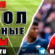 Бесплатные прогнозы на футбол на 25 июня 2026 года