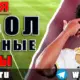 Бесплатные прогнозы на футбол на 26 июня 2026 года