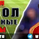 Бесплатные прогнозы на футбол на 27 июня 2026 года