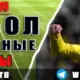 Бесплатные прогнозы на футбол на 28 июня 2026 года