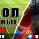 Футбольные прогнозы на 7 июня 2026