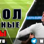Футбольные прогнозы на 8 июня 2026