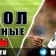 Футбольные прогнозы на 9 июня 2026