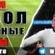 Бесплатные прогнозы на футбол на 26 июля 2026