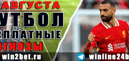 Бесплатные футбольные прогнозы на 22 августа 2026