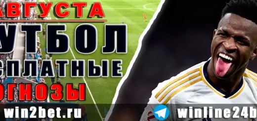 Бесплатные прогнозы на футбол на 8 августа 2026