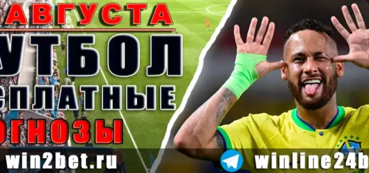 Футбольные прогнозы на 30 августа 2026