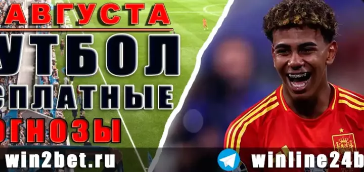 Прогнозы на футбол 15 августа 2026