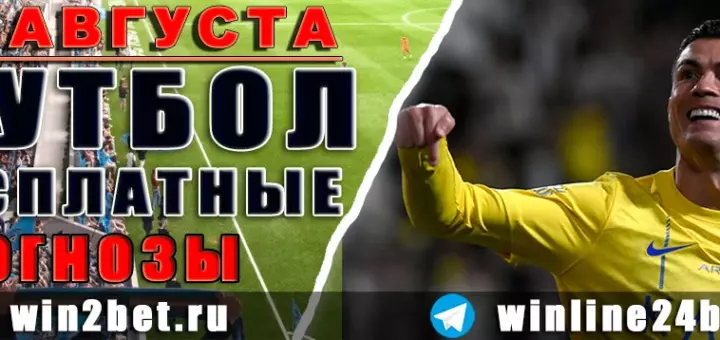 Прогнозы на футбол 16 августа 2026