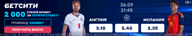 Англия — Испания