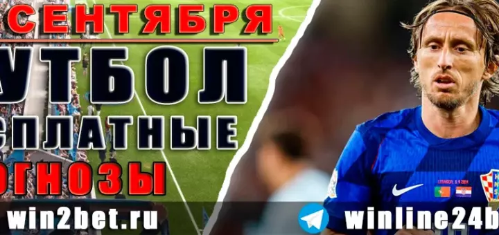 ⚽ Бесплатные футбольные прогнозы на 10 сентября 2026 года