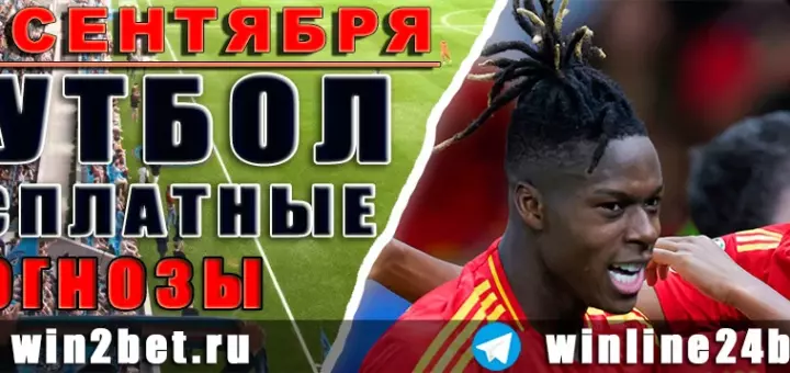 Бесплатные прогнозы на футбол 27 сентября 2026