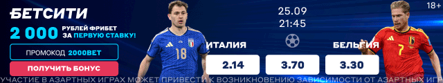 Италия — Бельгия