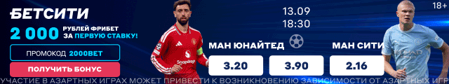 Манчестер Юнайтед — Манчестер Сити