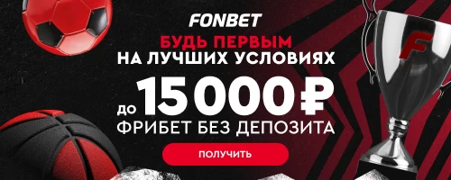 ФОНБЕТ