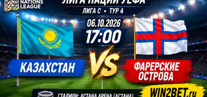 Казахстан - Фарерские острова прогноз