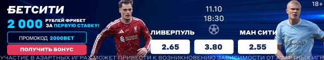 Ливерпуль — Манчестер Сити
