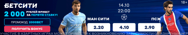«Манчестер Сити» — «Пари Сен-Жермен»