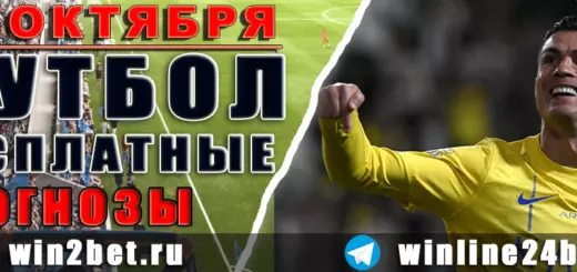 Прогнозы на футбол 22 октября 2026