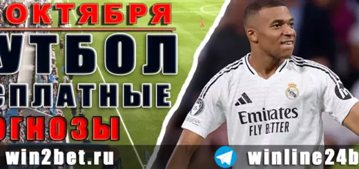 Прогнозы на футбол 25 октября 2026