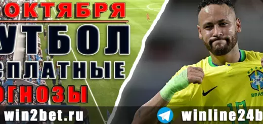 Прогнозы на футбол 26 октября 2026