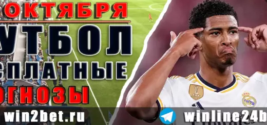 Прогнозы на Лигу чемпионов 20 октября 2026